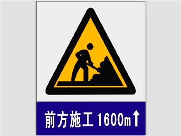 奥普实业投资公司提供优惠的道路施工标志牌，东莞交