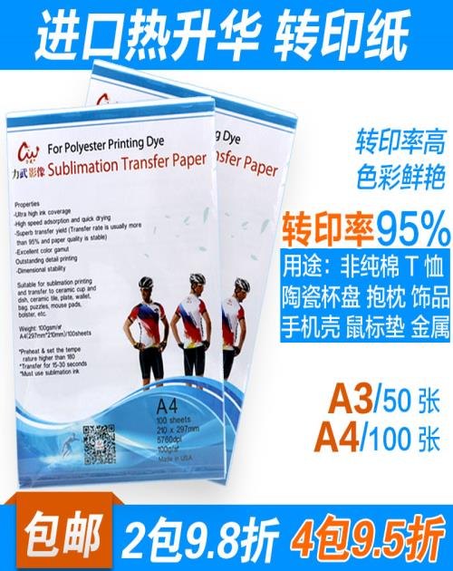 热转印纸卷筒/热升华转印纸