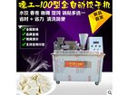 为您推荐优质的仿手工饺子机 方馒头机