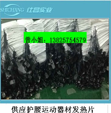 供应碳纤维护膝护腰护具用品发热片