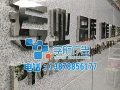 南宁字航供应精工不锈钢字怎么样 ——南宁不锈
