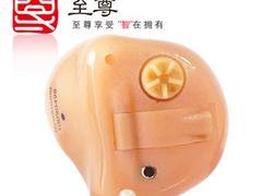 新声助听器供应销量高的至尊系列——老人用什么助听
