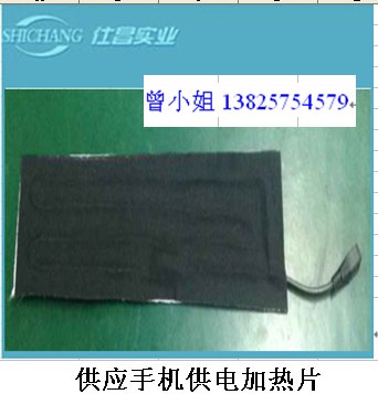 供应手机充电专用发热片
