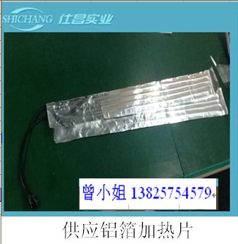 供应低压铝箔发热片