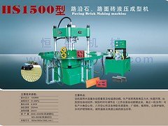 畅销的HS1500液压成型机价格怎么样——福建液