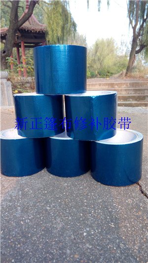 篷布修补专用胶带蓬布修补专用胶带篷布防水胶带蓬布防水胶带