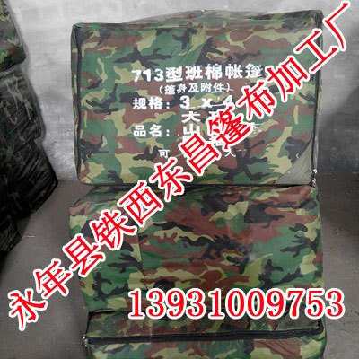 永年篷布|永年篷布供应商|邯郸东昌篷布