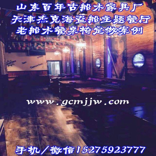 四平老船木茶桌厂家批发