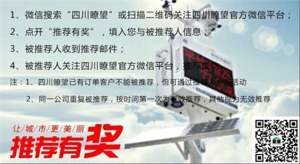 BR-ZS4G四川瞭望微信推荐有奖活动