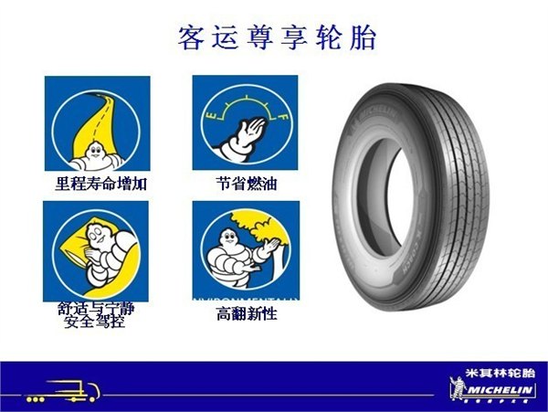 客车轮胎厂家/米其林轮胎销售