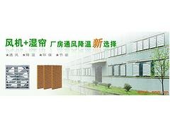 福建好的湿帘降温工程供应，福建湿帘降温