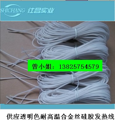 供应透明色硅胶发热线