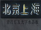 名企推荐质量好的发光字_发光字牌