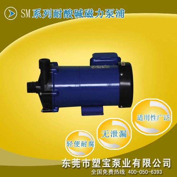 耐酸碱磁力泵不用东奔西跑，东莞塑宝磁力泵产品靠得