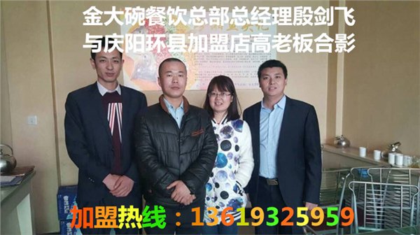 热烈祝贺炎黄金大碗牛肉面第278家加盟店签约环县