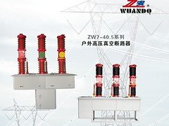 高压断路器 哪里有售高质量的zw7-35KV户外