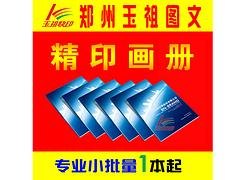 可靠的企业画册印刷公司是哪家：企业画册印刷宣传册