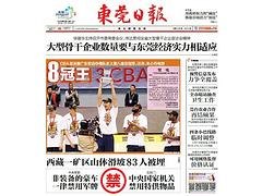 都市同人高性价比的刊登|专业的东莞日报广