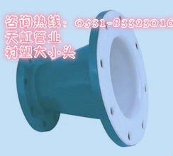 电厂衬塑直管、弯头、异径管生产厂家——济南天虹