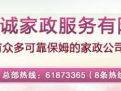 广东可靠的保姆服务公司品质推荐_荔湾广州家政公司