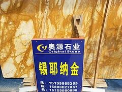 供应福建价格合理的锡耶纳金——福建大理石石材