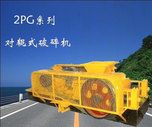 直销上海路桥对辊破碎机 高产对辊破碎机
