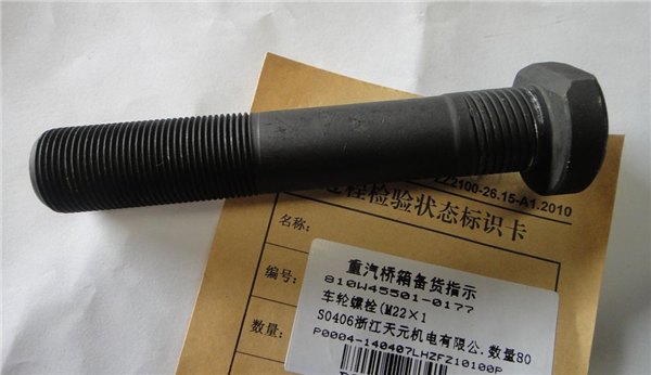 711W45501-0181   车轮螺栓   