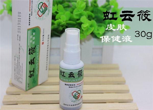 牛皮癣银屑病急慢性湿疹各类皮炎痤疮青春痘脚气虹云