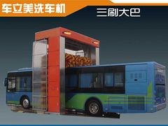 哪里有生产全自动洗车机的 专业的大巴电脑洗车机公