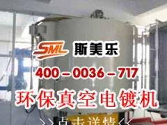 专业的轮毂电镀设备_价位合理的斯美乐轮毂真空电镀