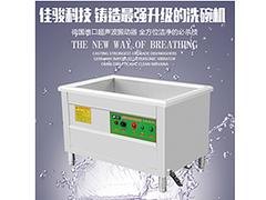 滨州价格合理的洗碗机推荐 家用超声波洗碗机