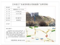 兰州连霍高速牌招商，口碑好的高速公路牌招