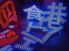 发光字哪家好——福州哪里有供应高质量的全彩发光字