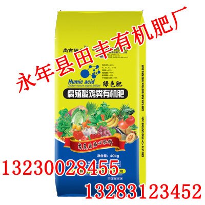 微生物肥|田丰有机肥|微生物肥供应
