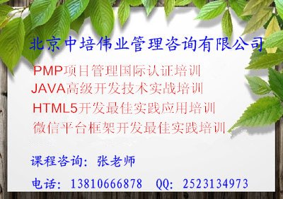 北京上海HTML5开发实践应用培训