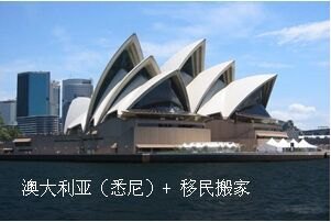 上海到澳大利亚长途搬家行李托运家具托运海运公司一站式服务