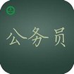 尚程教育专业提供公务员考试面试培训_权威的公务员