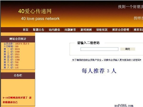 直销结算管理专家|网络直销软件