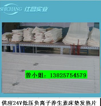 供应24V 36V低压负离子养生床垫专用发热片
