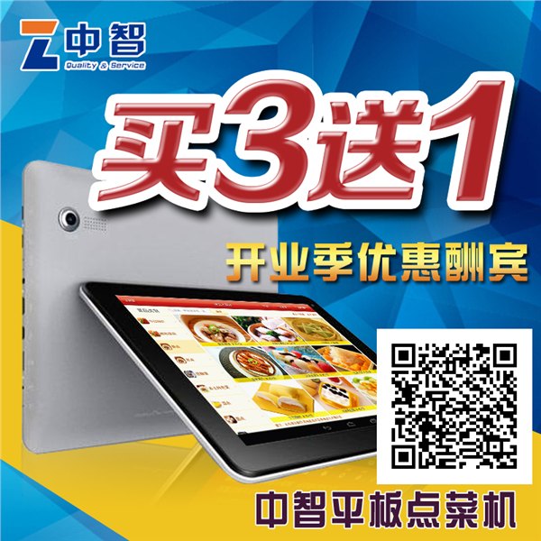 平板点菜机大赠送，5重惊喜等着你