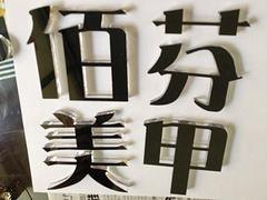 水晶字定制|福州区域供应优质的水晶字