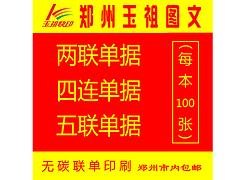 专业印刷联单印刷_河南联单印刷市场价格