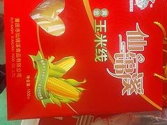 玉米线礼盒包装厂商——什么地方有供应实惠的玉米线