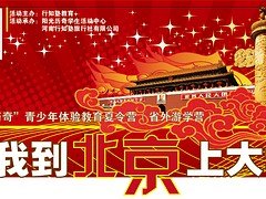 我到北京上大学暑期研学营服务怎么样：“我到北京上