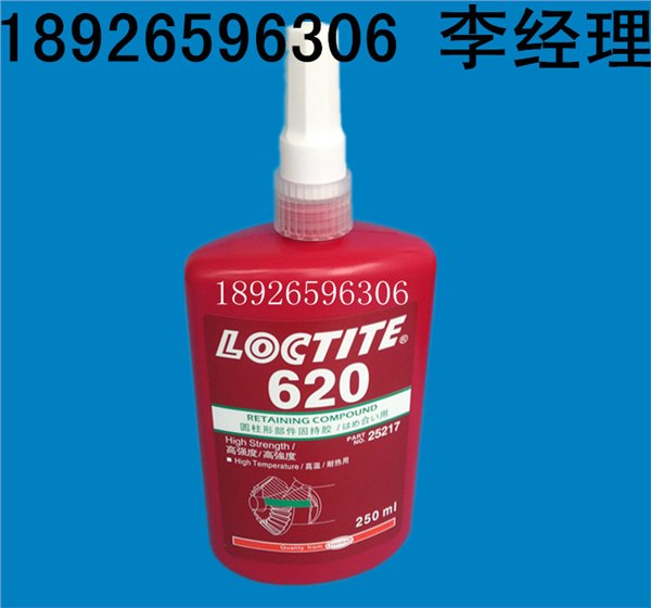 鞍山乐泰620价格 总代理固持胶 厌氧胶 轴承密