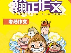 一流的作文培训，您的不二之选_桂林翰正作文