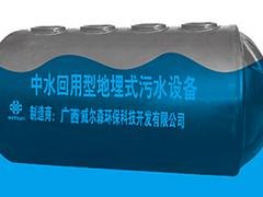超实惠的中水回用设备广西威尔森供应 广西中水回用