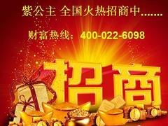找权威的化妆品加盟，紫仁坊是您首要选择，化妆品加
