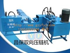 昌保压管机扣管机锁管机厂双向压链机制作商 广东双