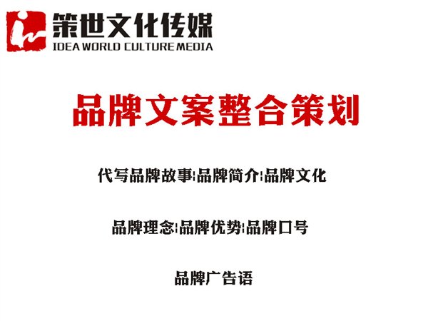 济南代写品牌文化公司：代写品牌文化策划哪家好【专